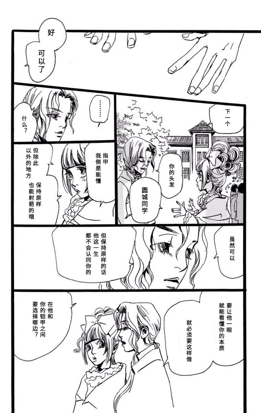 距离车站5分钟韩漫全集-第09话无删减无遮挡章节图片 