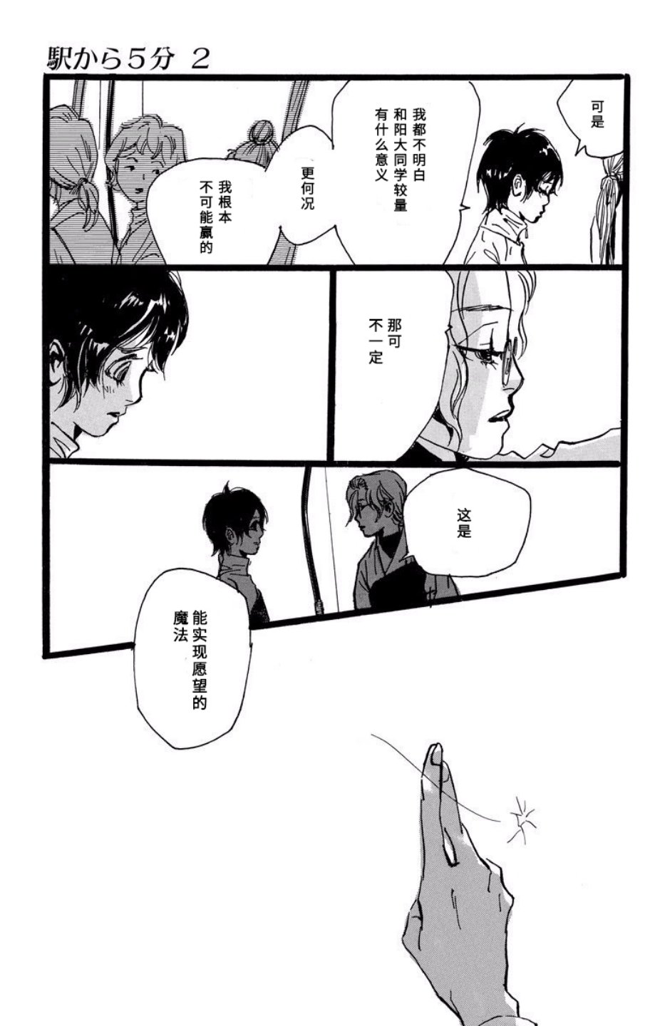 距离车站5分钟韩漫全集-第09话无删减无遮挡章节图片 
