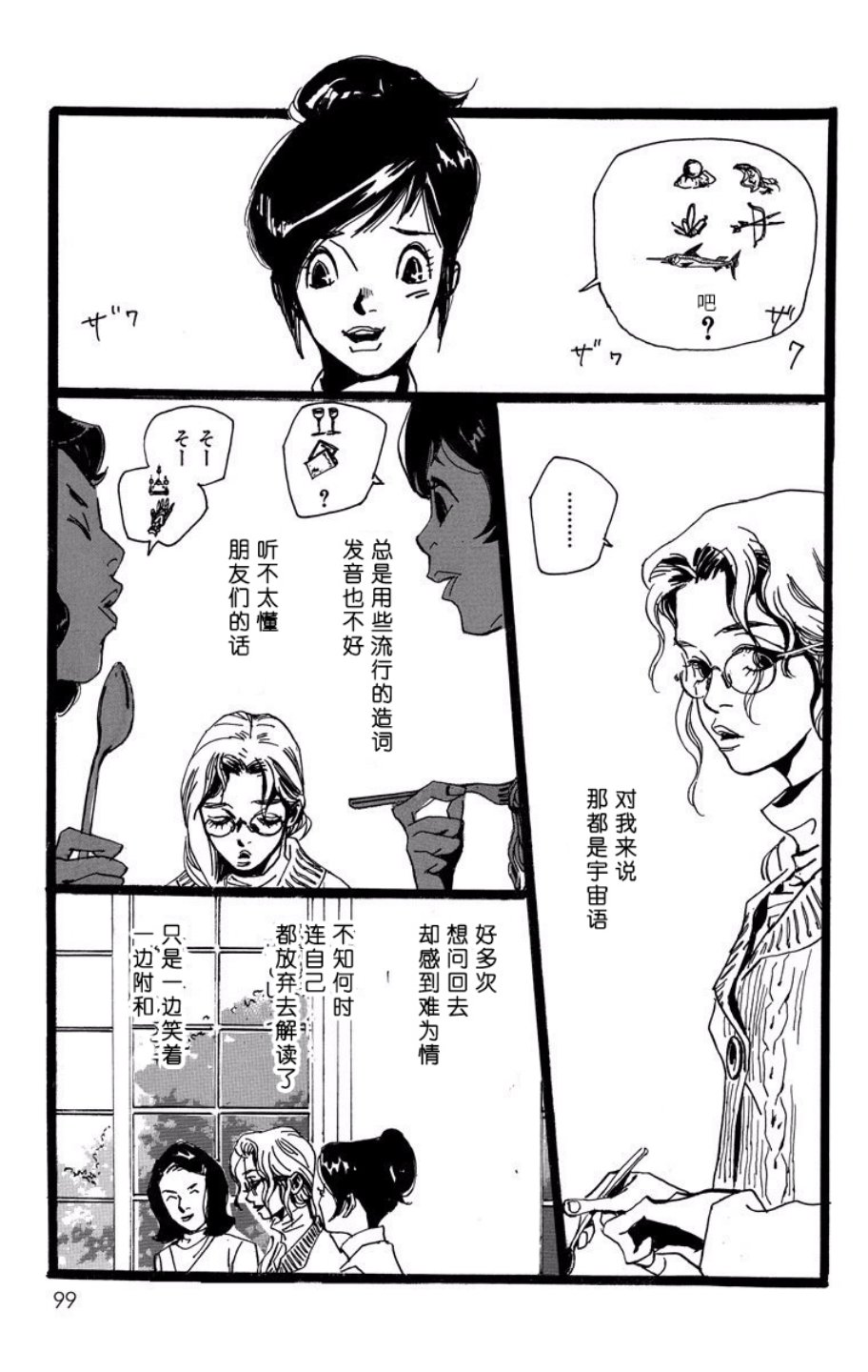 距离车站5分钟韩漫全集-第09话无删减无遮挡章节图片 