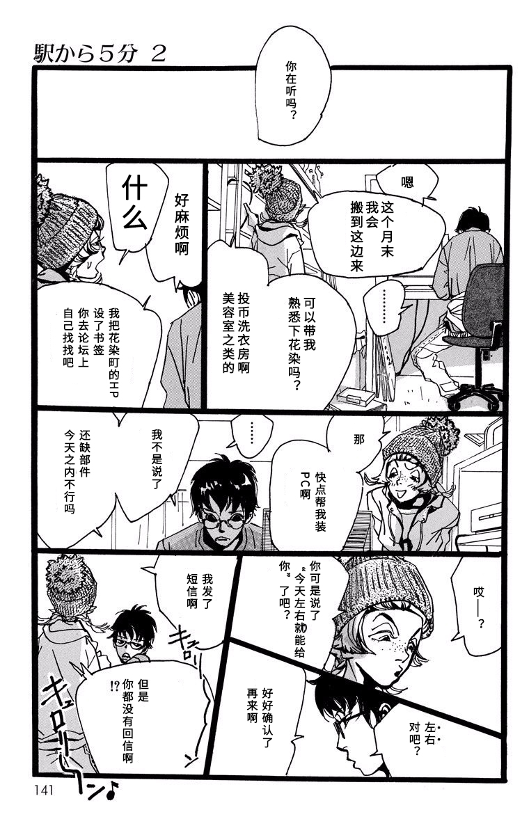 距离车站5分钟韩漫全集-第10话无删减无遮挡章节图片 
