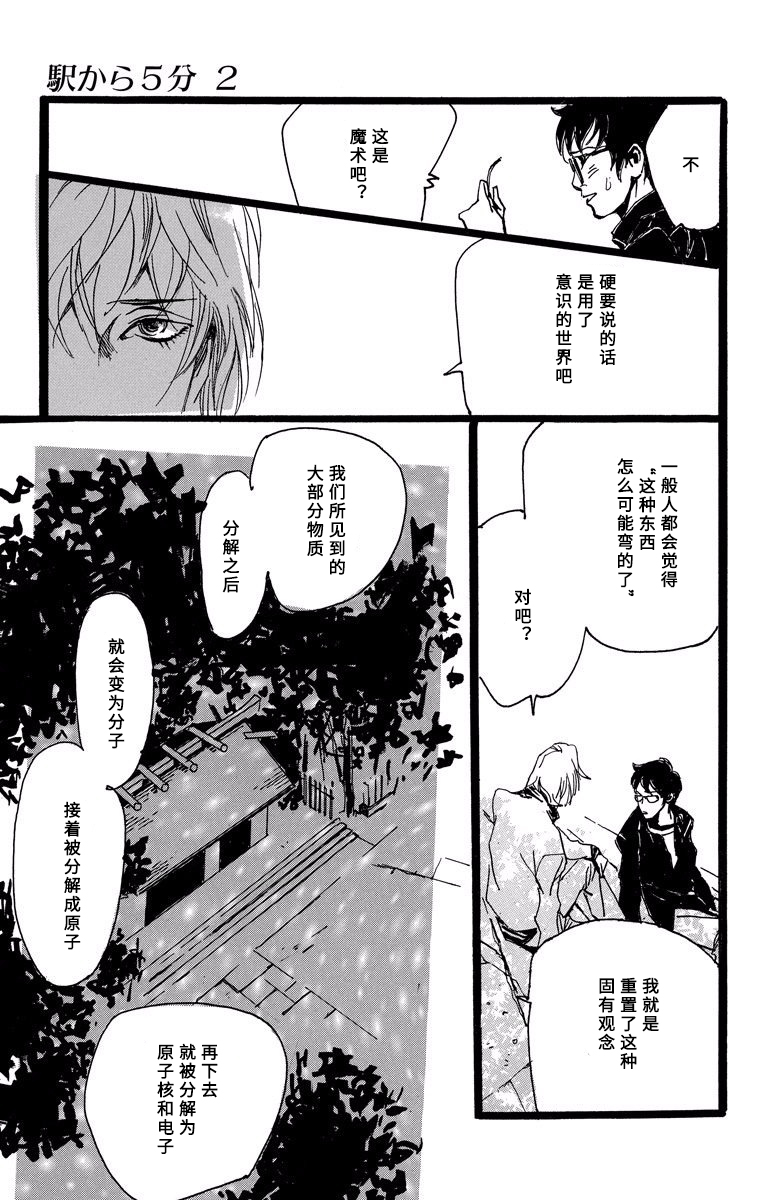 距离车站5分钟韩漫全集-第10话无删减无遮挡章节图片 