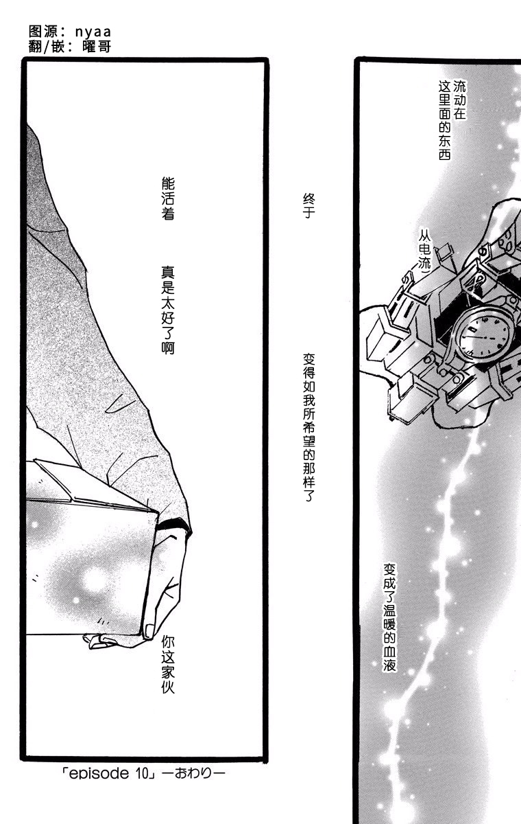 距离车站5分钟韩漫全集-第10话无删减无遮挡章节图片 