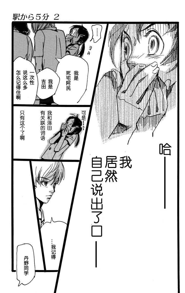 距离车站5分钟韩漫全集-第11话无删减无遮挡章节图片 