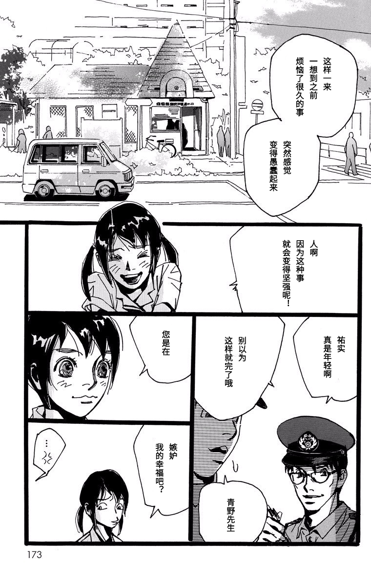 距离车站5分钟韩漫全集-第11话无删减无遮挡章节图片 