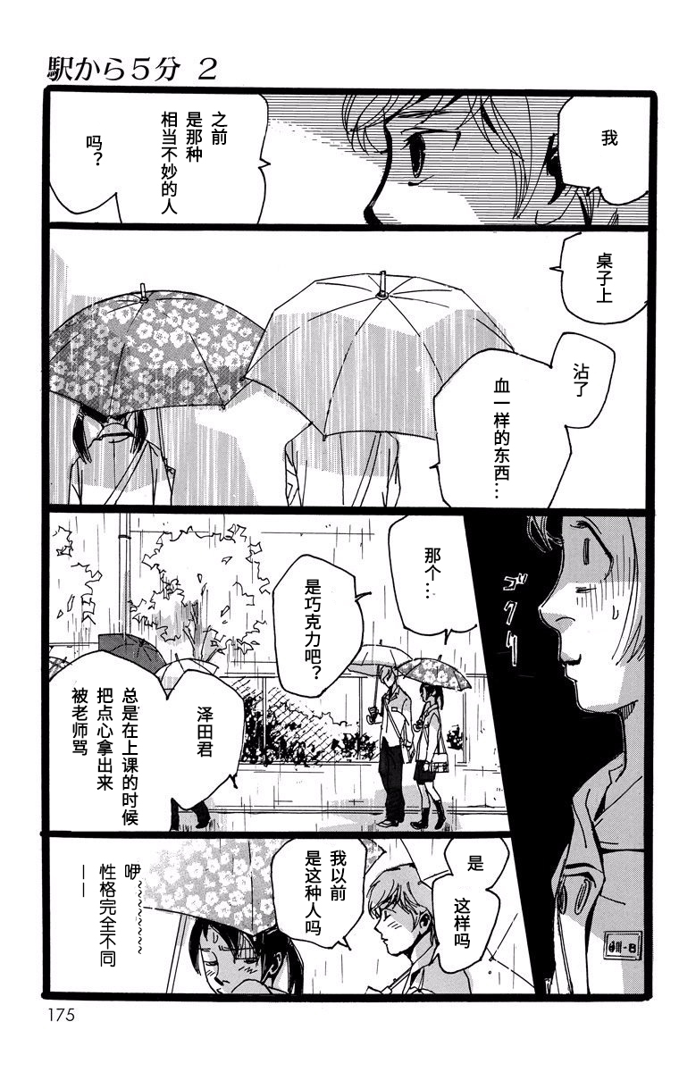 距离车站5分钟韩漫全集-第11话无删减无遮挡章节图片 