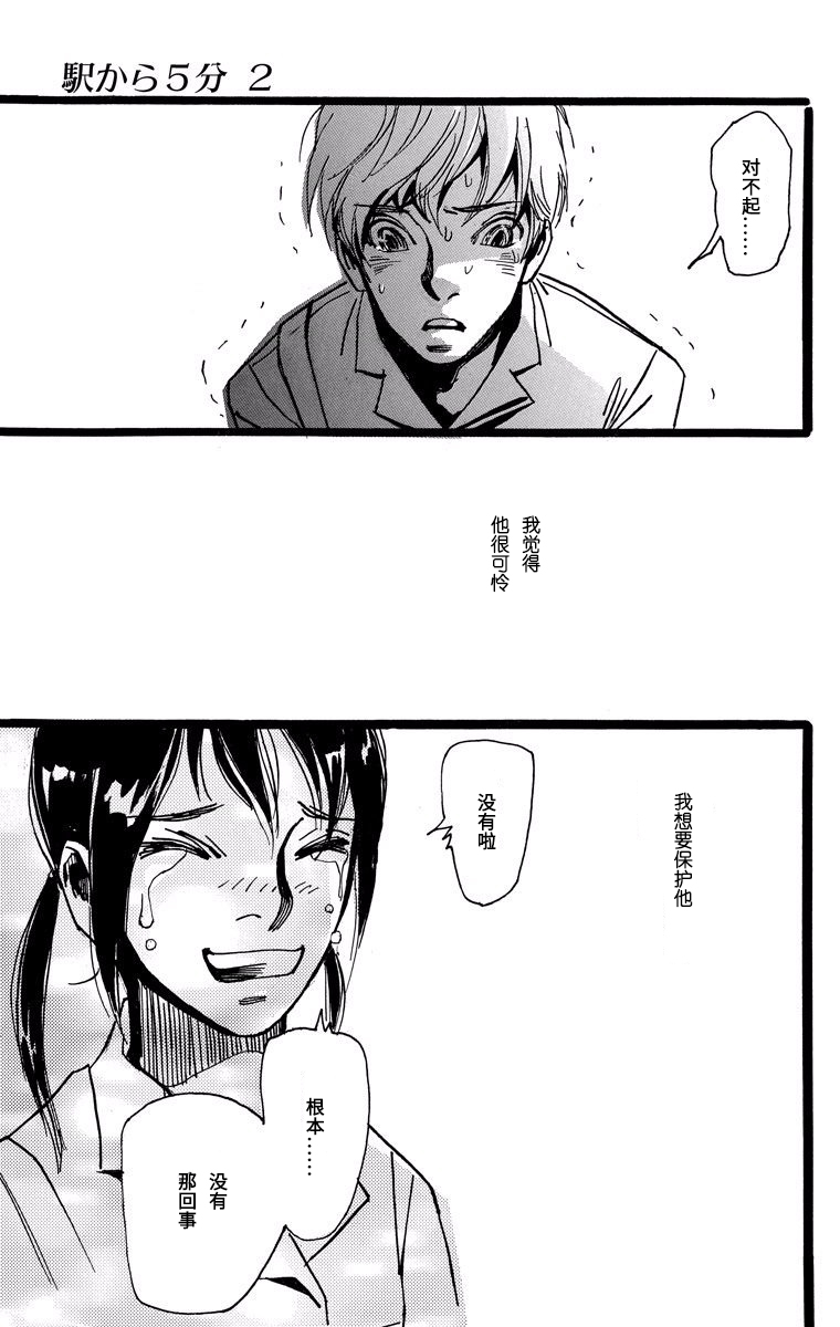距离车站5分钟韩漫全集-第11话无删减无遮挡章节图片 