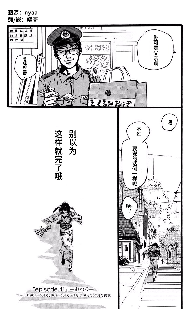 距离车站5分钟韩漫全集-第11话无删减无遮挡章节图片 