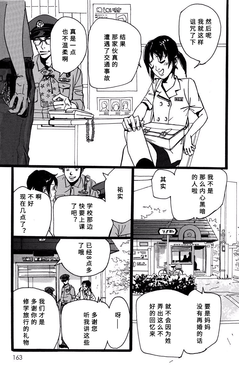 距离车站5分钟韩漫全集-第11话无删减无遮挡章节图片 