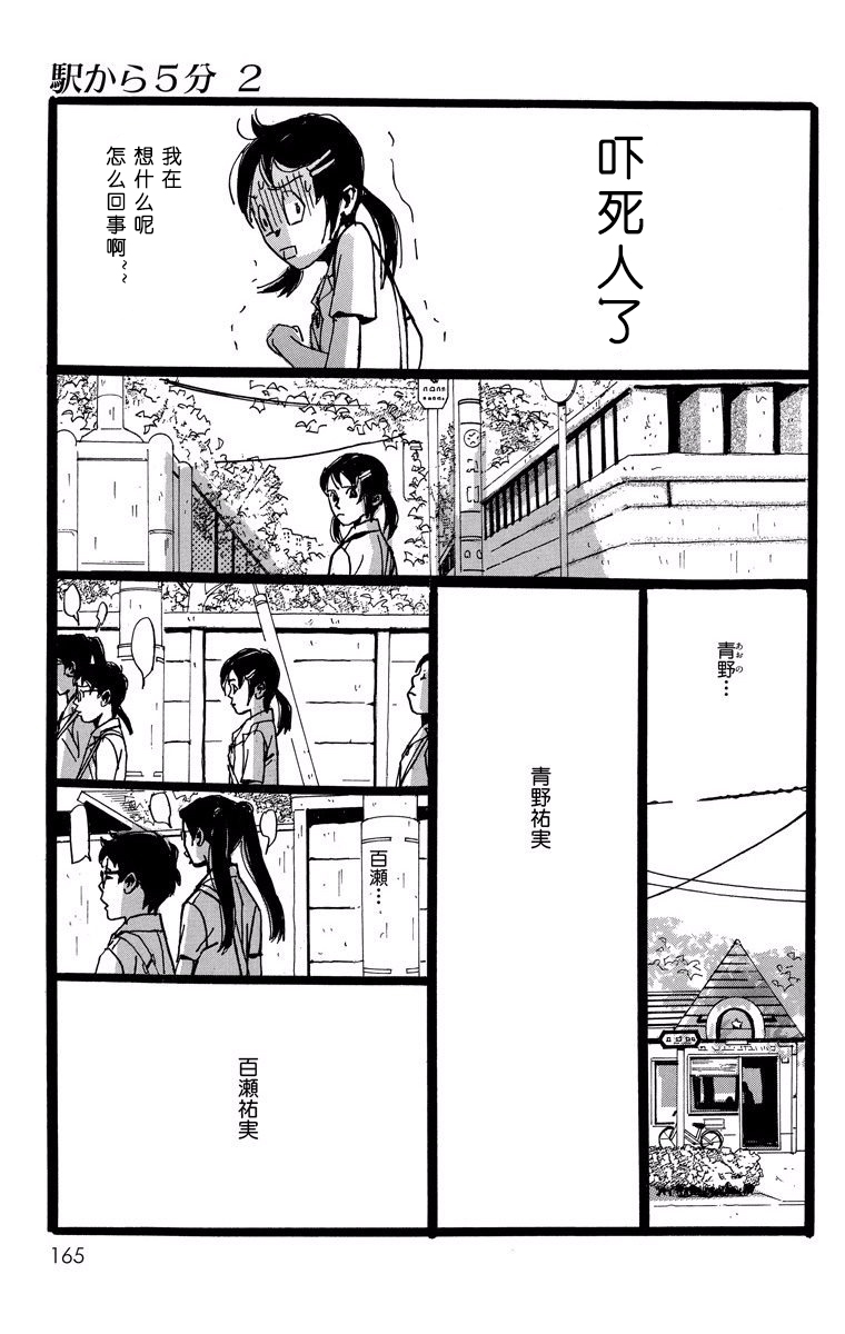 距离车站5分钟韩漫全集-第11话无删减无遮挡章节图片 