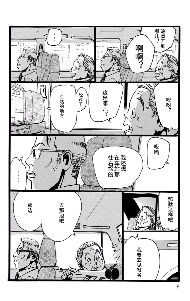 距离车站5分钟韩漫全集-第12话无删减无遮挡章节图片 