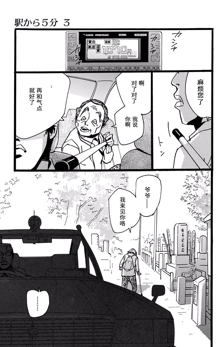 距离车站5分钟韩漫全集-第12话无删减无遮挡章节图片 