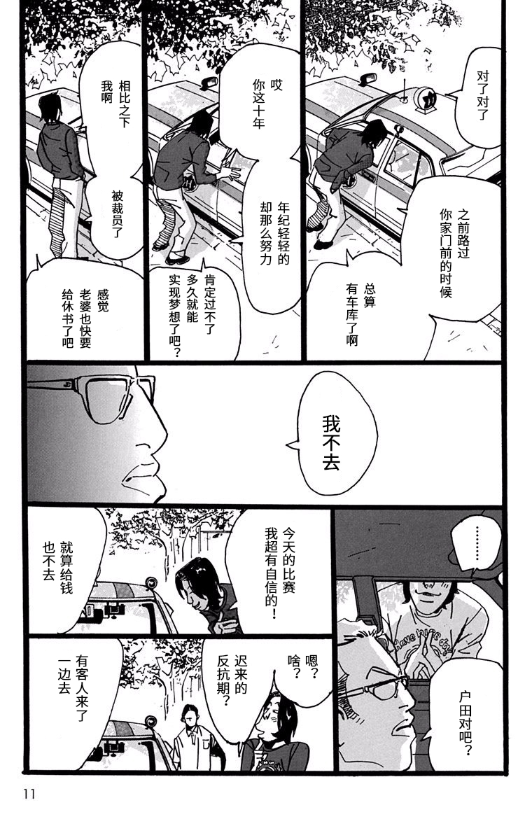 距离车站5分钟韩漫全集-第12话无删减无遮挡章节图片 