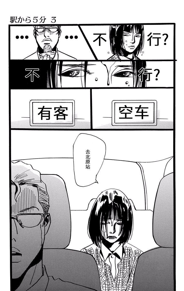 距离车站5分钟韩漫全集-第12话无删减无遮挡章节图片 