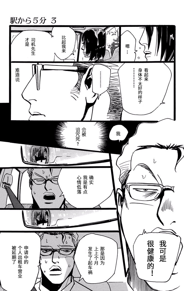 距离车站5分钟韩漫全集-第12话无删减无遮挡章节图片 