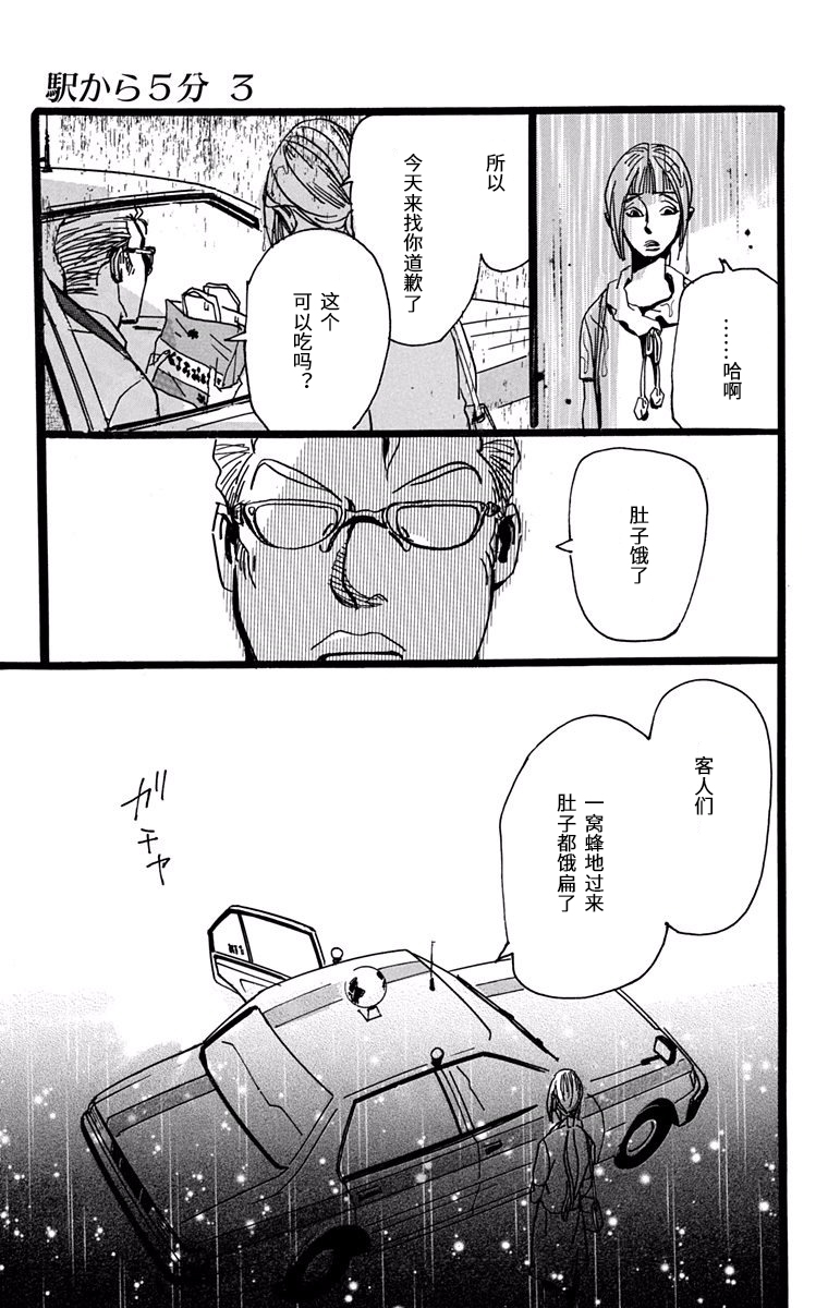 距离车站5分钟韩漫全集-第12话无删减无遮挡章节图片 