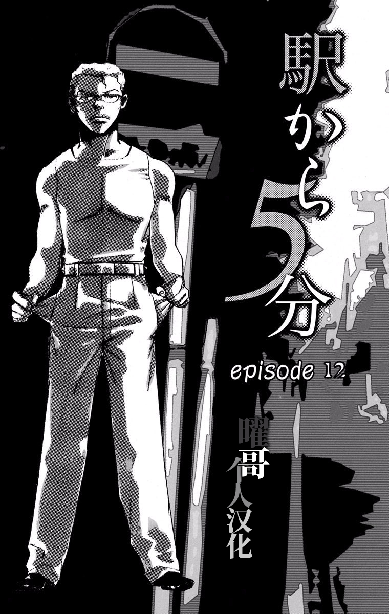 距离车站5分钟韩漫全集-第12话无删减无遮挡章节图片 