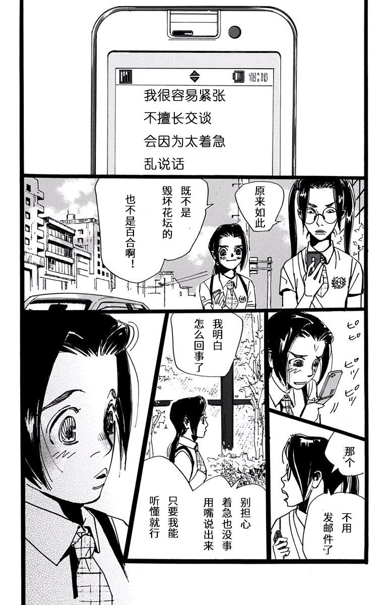 距离车站5分钟韩漫全集-第13话无删减无遮挡章节图片 