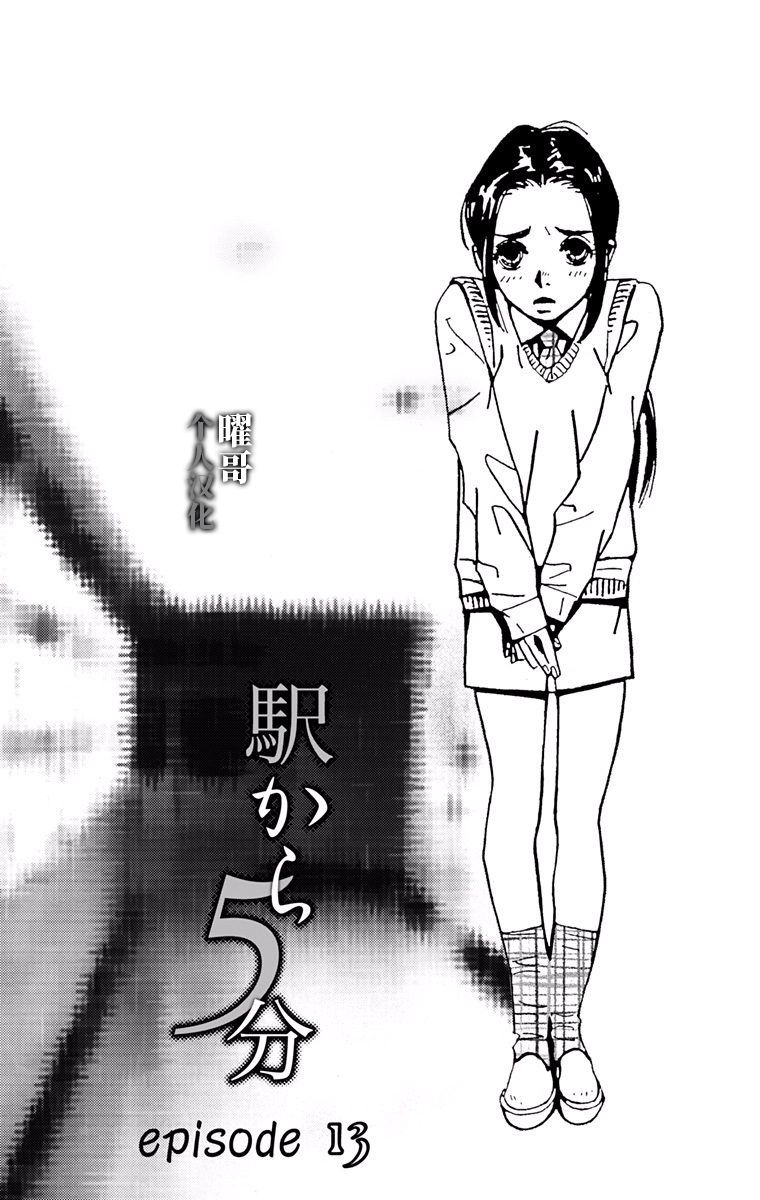 距离车站5分钟韩漫全集-第13话无删减无遮挡章节图片 
