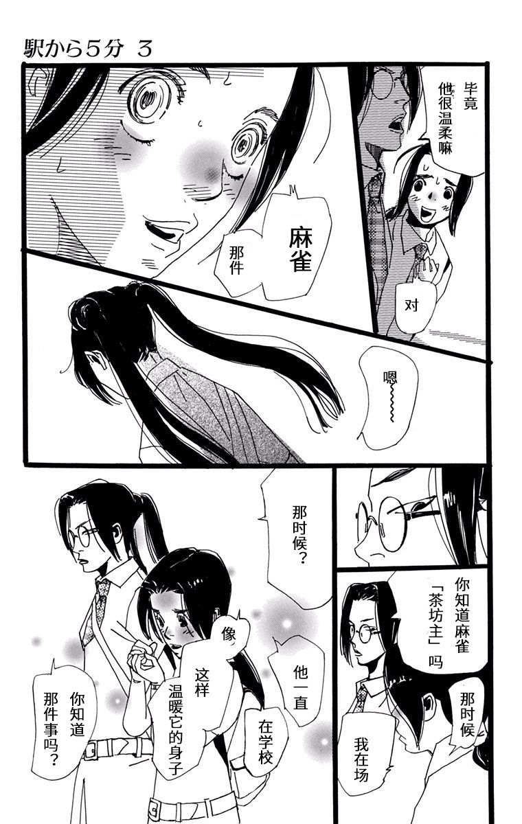 距离车站5分钟韩漫全集-第13话无删减无遮挡章节图片 