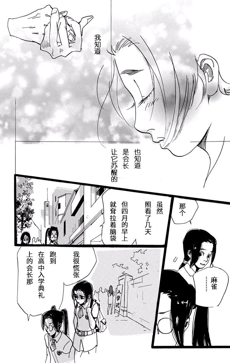 距离车站5分钟韩漫全集-第13话无删减无遮挡章节图片 