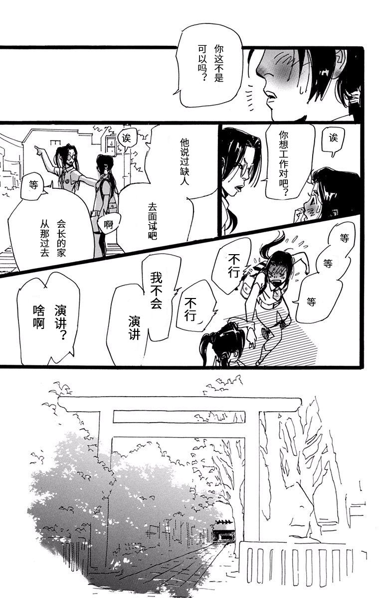 距离车站5分钟韩漫全集-第13话无删减无遮挡章节图片 