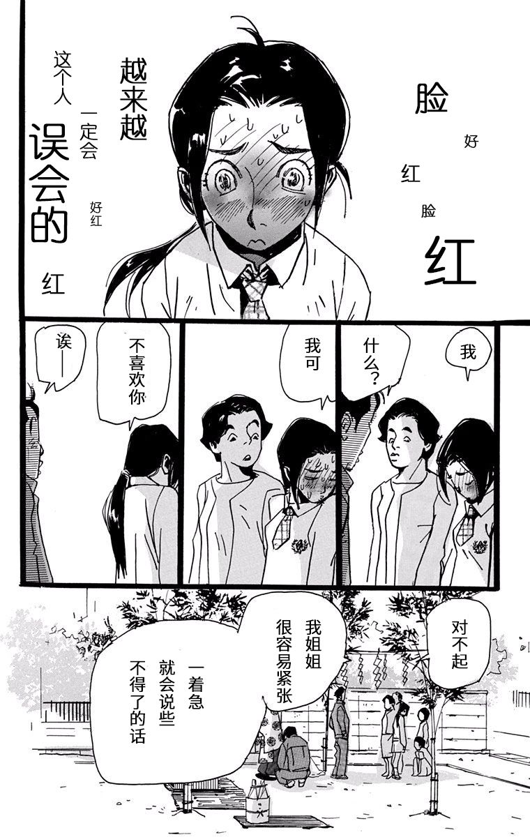 距离车站5分钟韩漫全集-第13话无删减无遮挡章节图片 