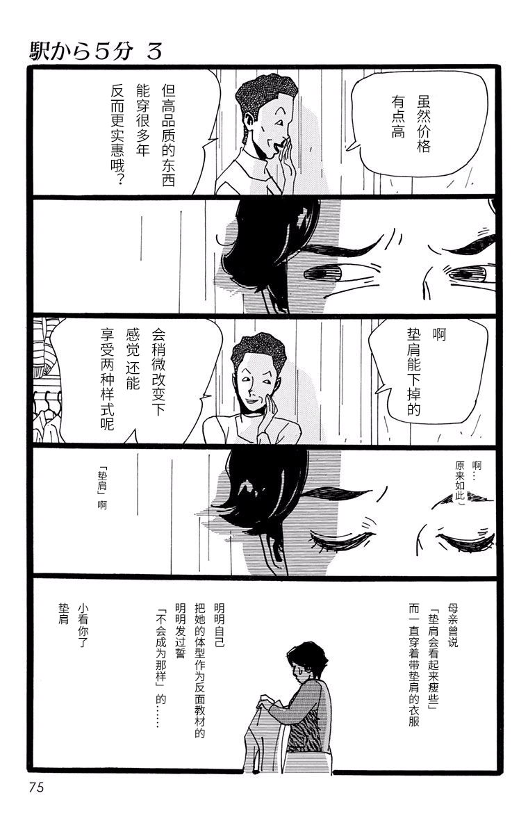 距离车站5分钟韩漫全集-第14话无删减无遮挡章节图片 