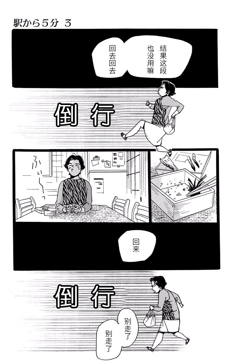 距离车站5分钟韩漫全集-第14话无删减无遮挡章节图片 