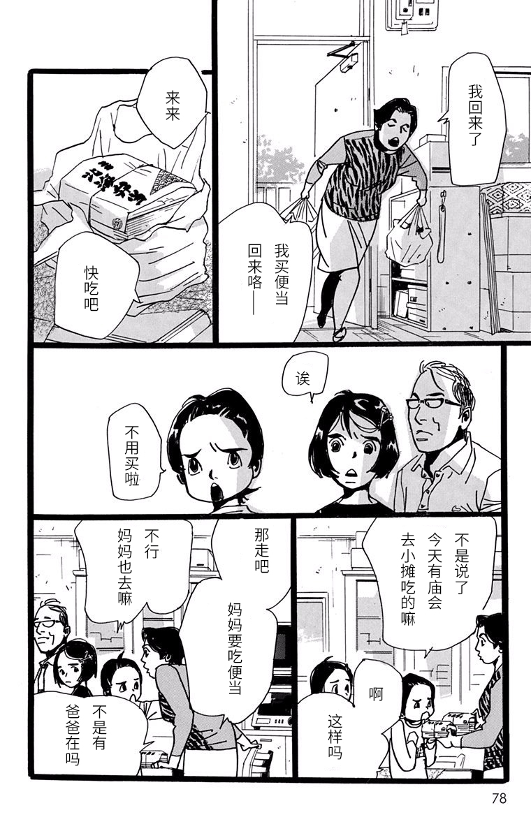 距离车站5分钟韩漫全集-第14话无删减无遮挡章节图片 