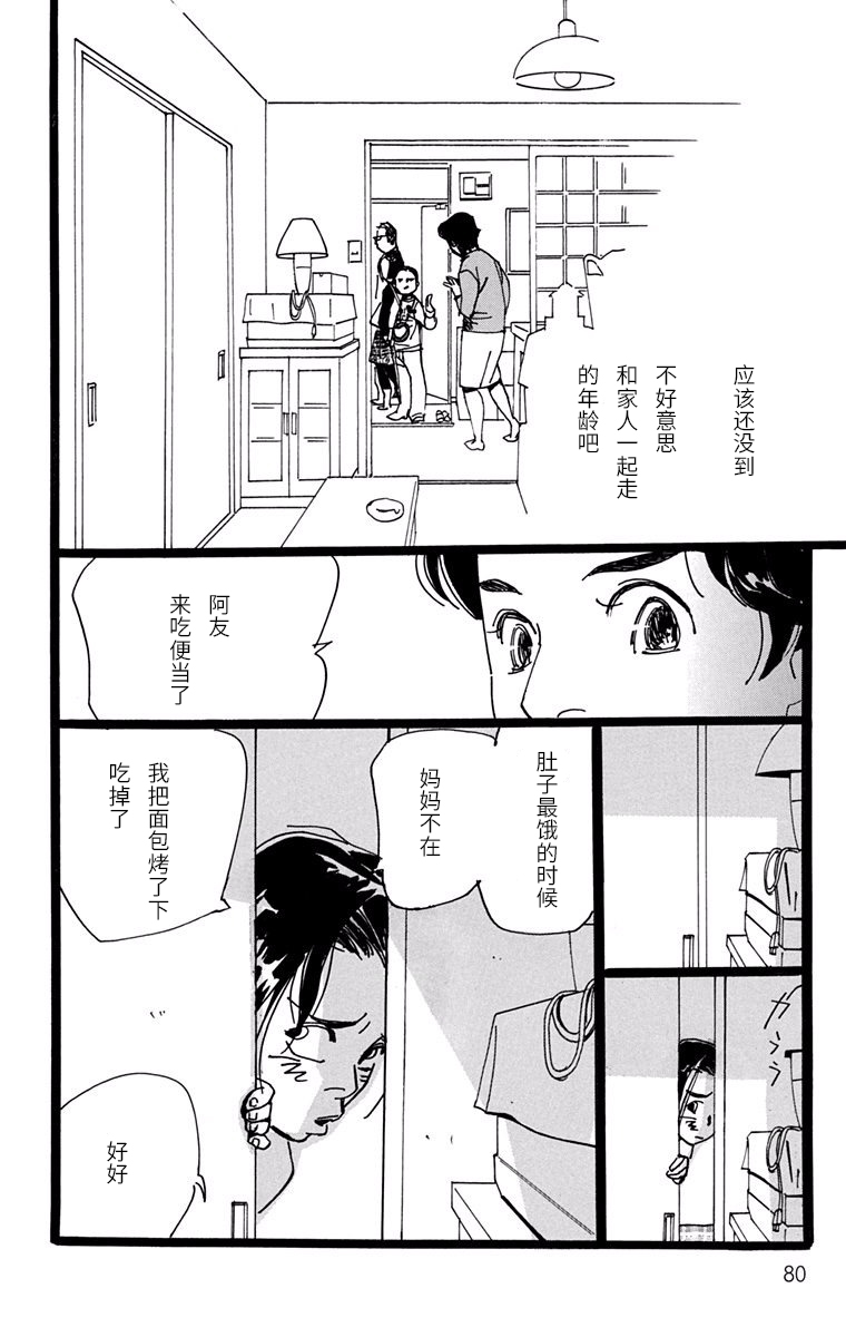 距离车站5分钟韩漫全集-第14话无删减无遮挡章节图片 