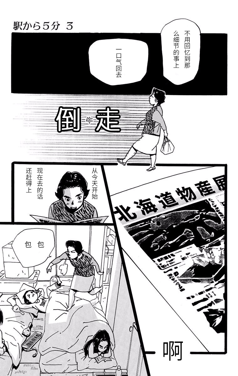 距离车站5分钟韩漫全集-第14话无删减无遮挡章节图片 
