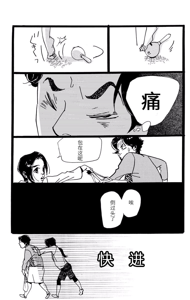 距离车站5分钟韩漫全集-第14话无删减无遮挡章节图片 