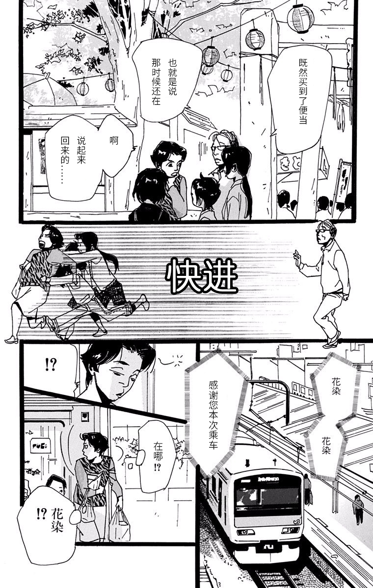 距离车站5分钟韩漫全集-第14话无删减无遮挡章节图片 