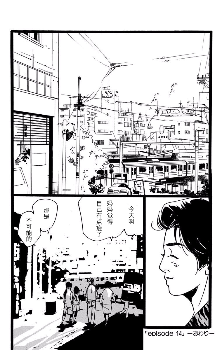 距离车站5分钟韩漫全集-第14话无删减无遮挡章节图片 