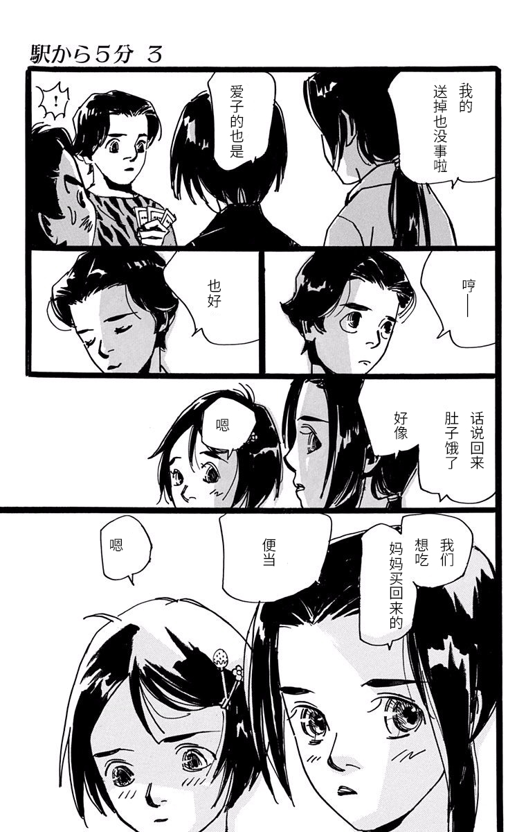 距离车站5分钟韩漫全集-第14话无删减无遮挡章节图片 