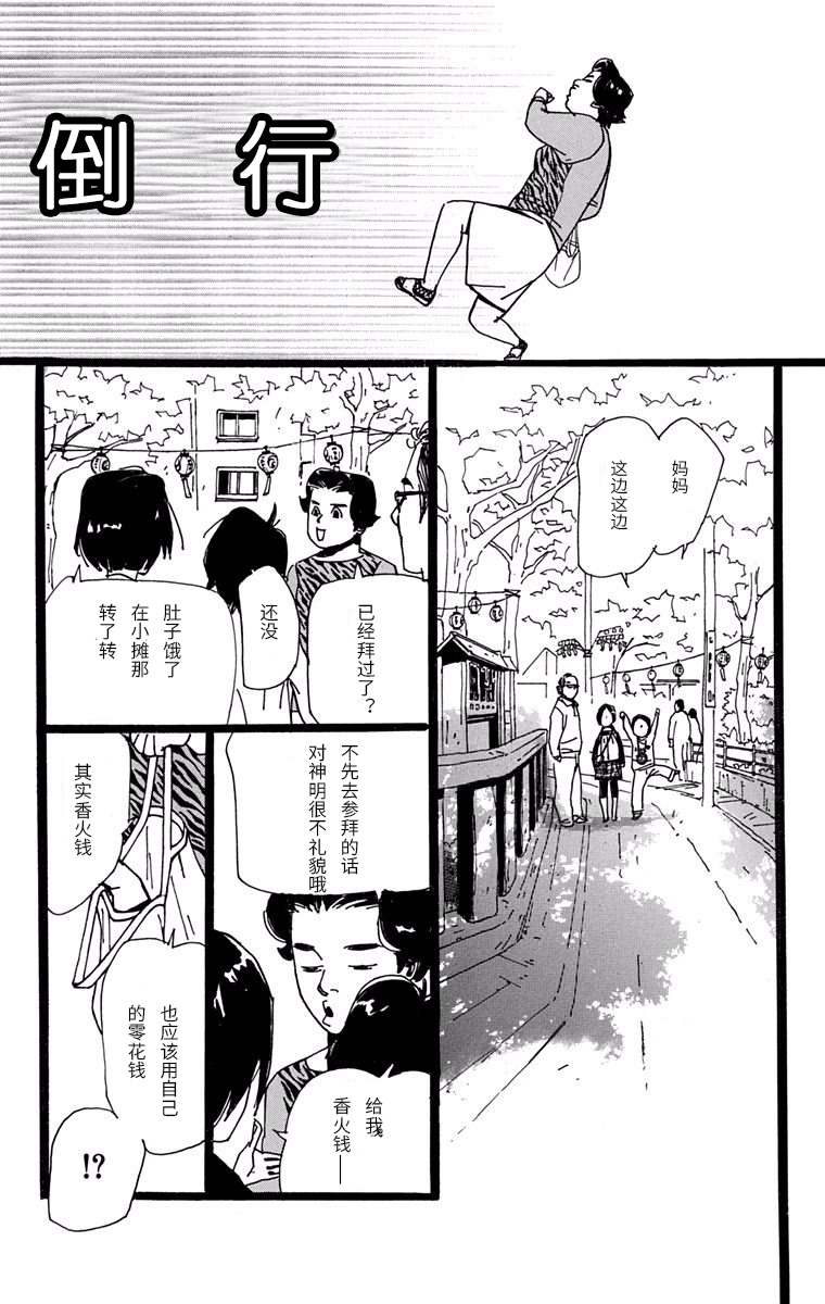 距离车站5分钟韩漫全集-第14话无删减无遮挡章节图片 