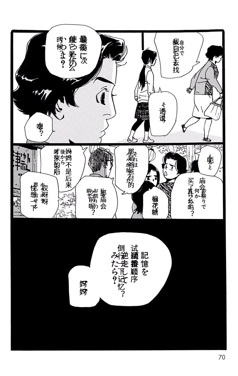 距离车站5分钟韩漫全集-第14话无删减无遮挡章节图片 