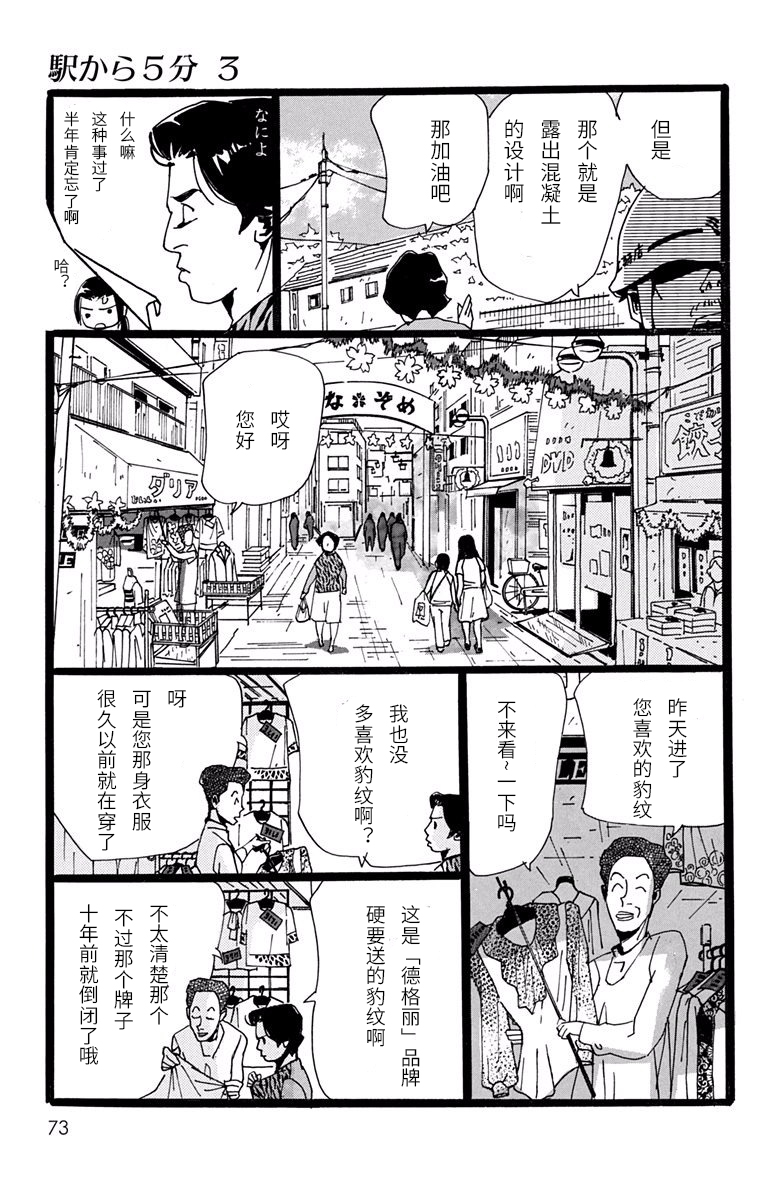 距离车站5分钟韩漫全集-第14话无删减无遮挡章节图片 