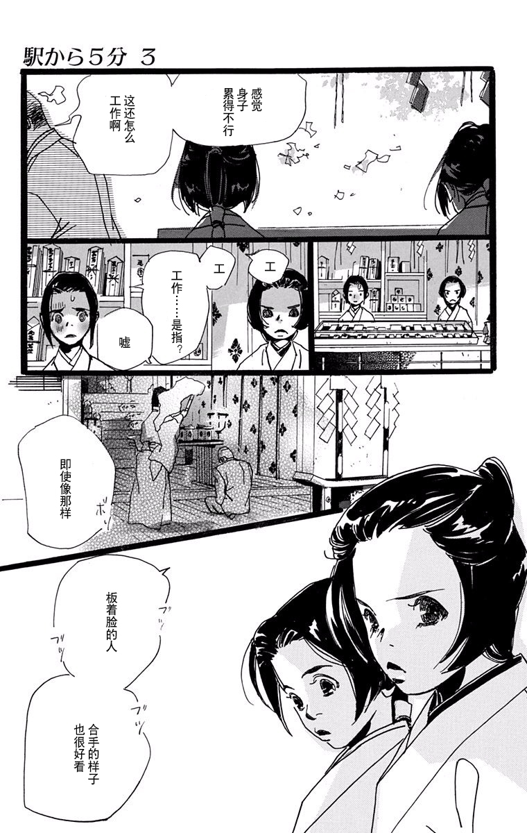 距离车站5分钟韩漫全集-第15话无删减无遮挡章节图片 