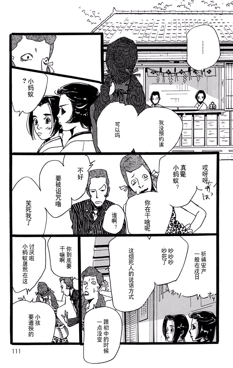 距离车站5分钟韩漫全集-第15话无删减无遮挡章节图片 