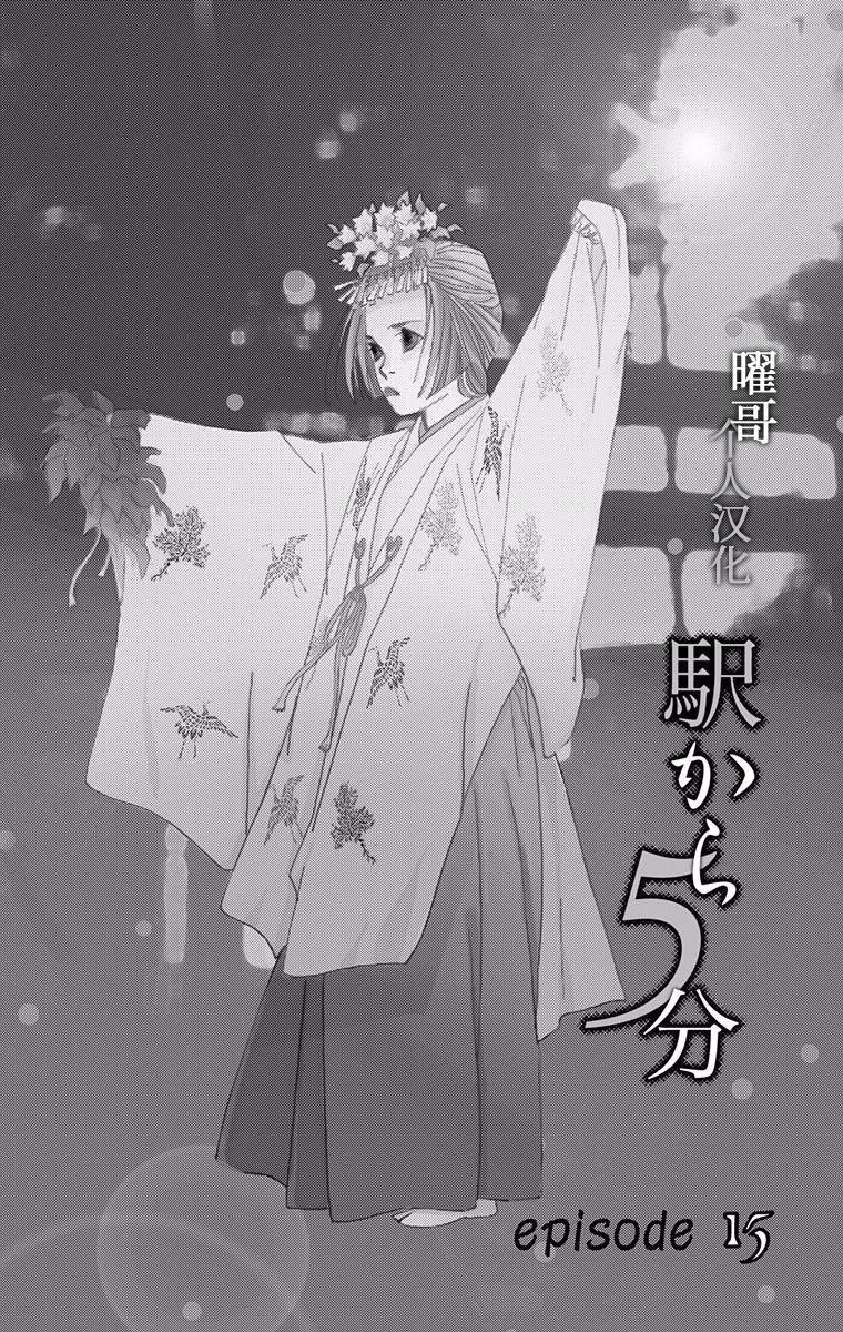 距离车站5分钟韩漫全集-第15话无删减无遮挡章节图片 