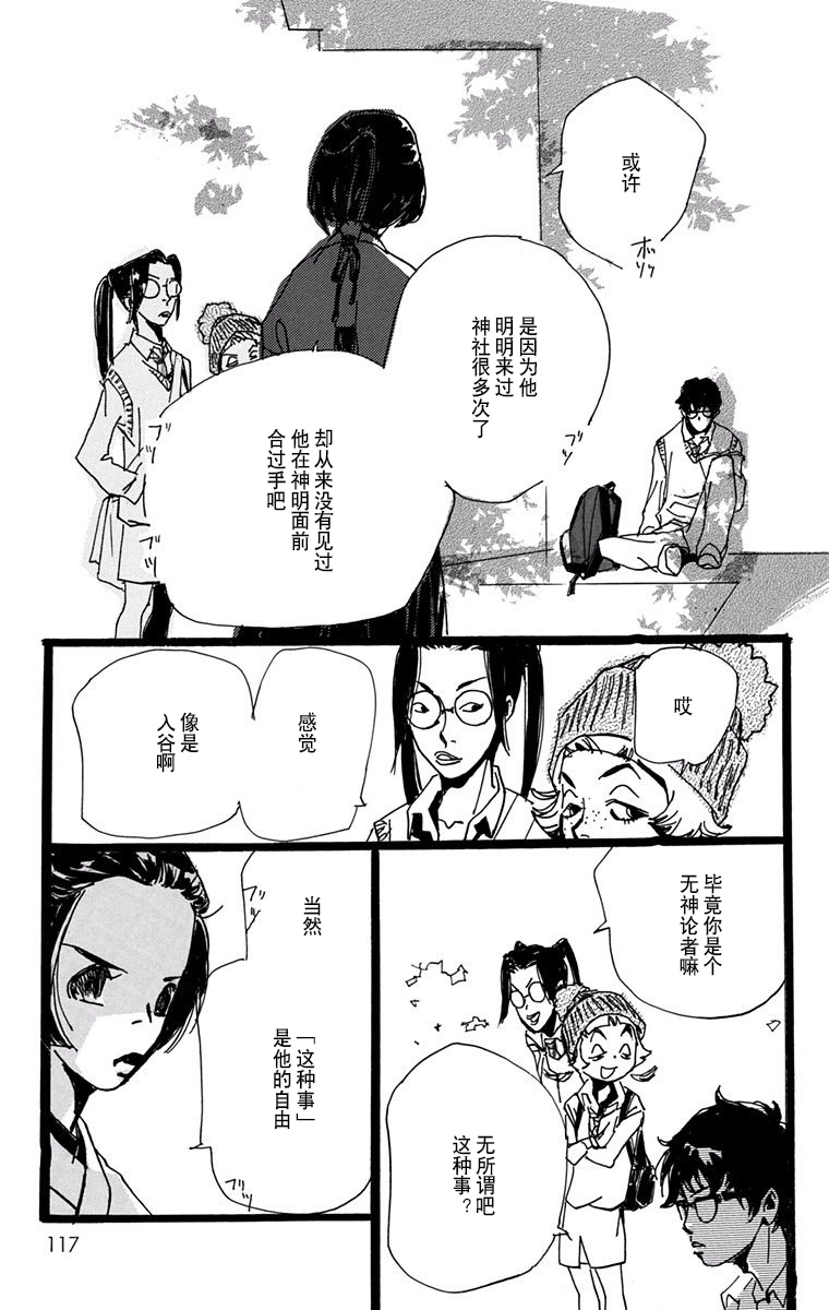 距离车站5分钟韩漫全集-第15话无删减无遮挡章节图片 