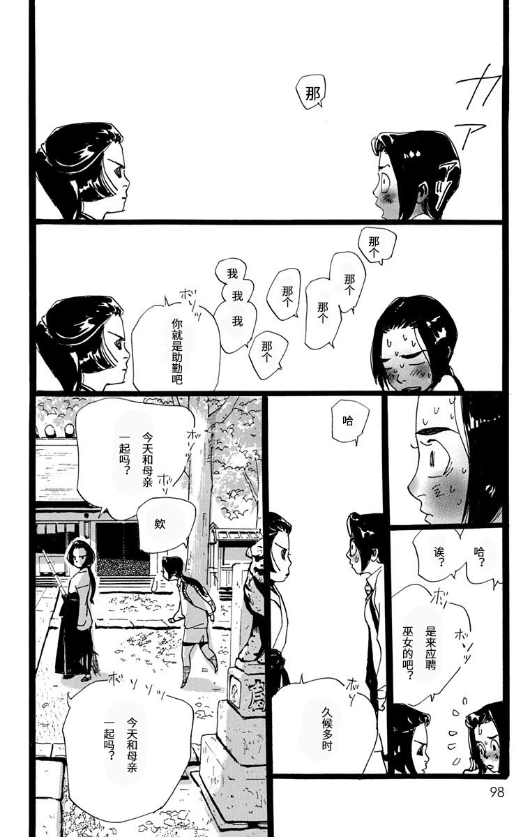 距离车站5分钟韩漫全集-第15话无删减无遮挡章节图片 