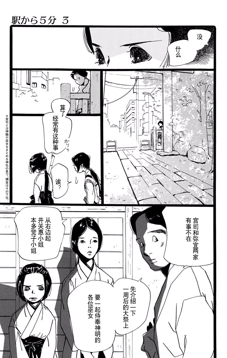 距离车站5分钟韩漫全集-第15话无删减无遮挡章节图片 