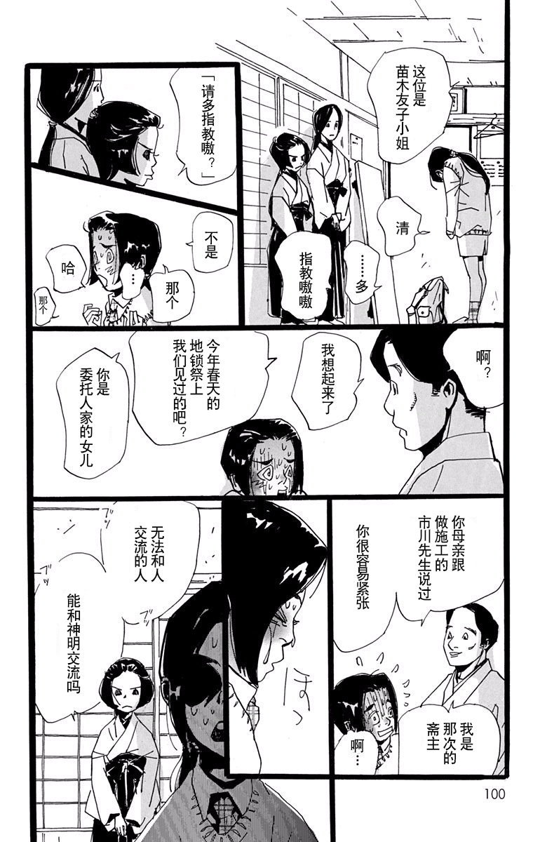 距离车站5分钟韩漫全集-第15话无删减无遮挡章节图片 
