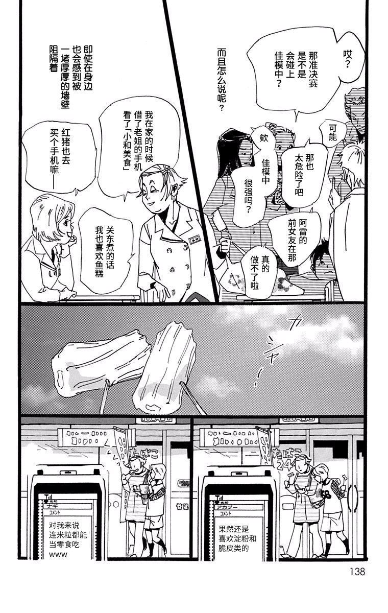 距离车站5分钟韩漫全集-第16话无删减无遮挡章节图片 