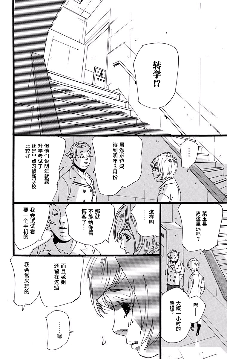 距离车站5分钟韩漫全集-第16话无删减无遮挡章节图片 