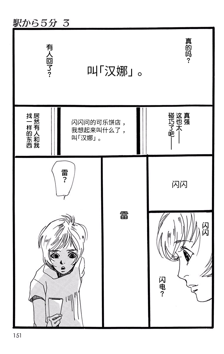 距离车站5分钟韩漫全集-第16话无删减无遮挡章节图片 