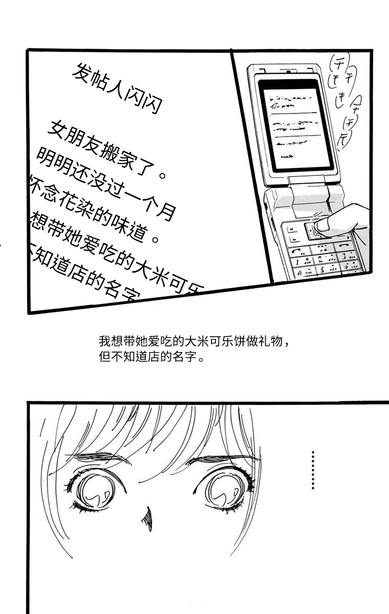 距离车站5分钟韩漫全集-第16话无删减无遮挡章节图片 