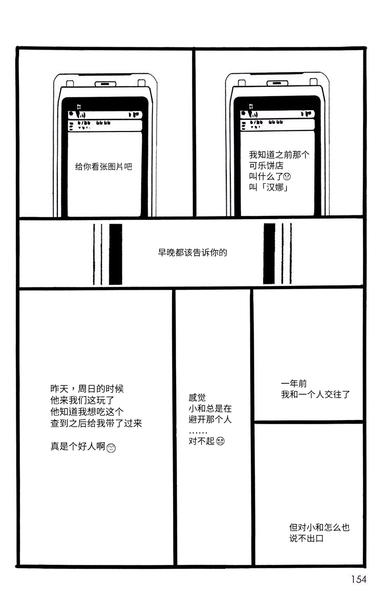 距离车站5分钟韩漫全集-第16话无删减无遮挡章节图片 